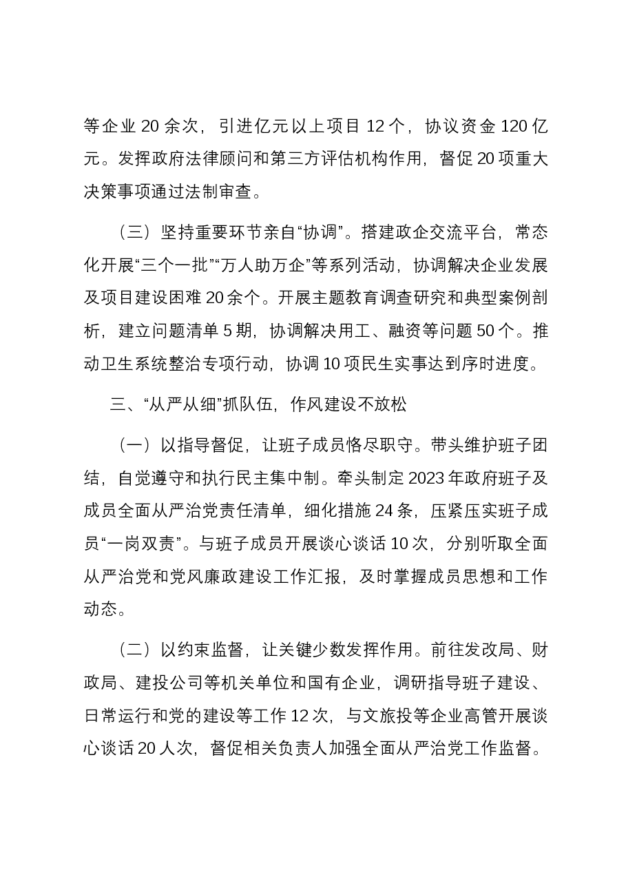 2023年度县长履行全面从严治党主体责任的情况汇报.docx,第3页预览