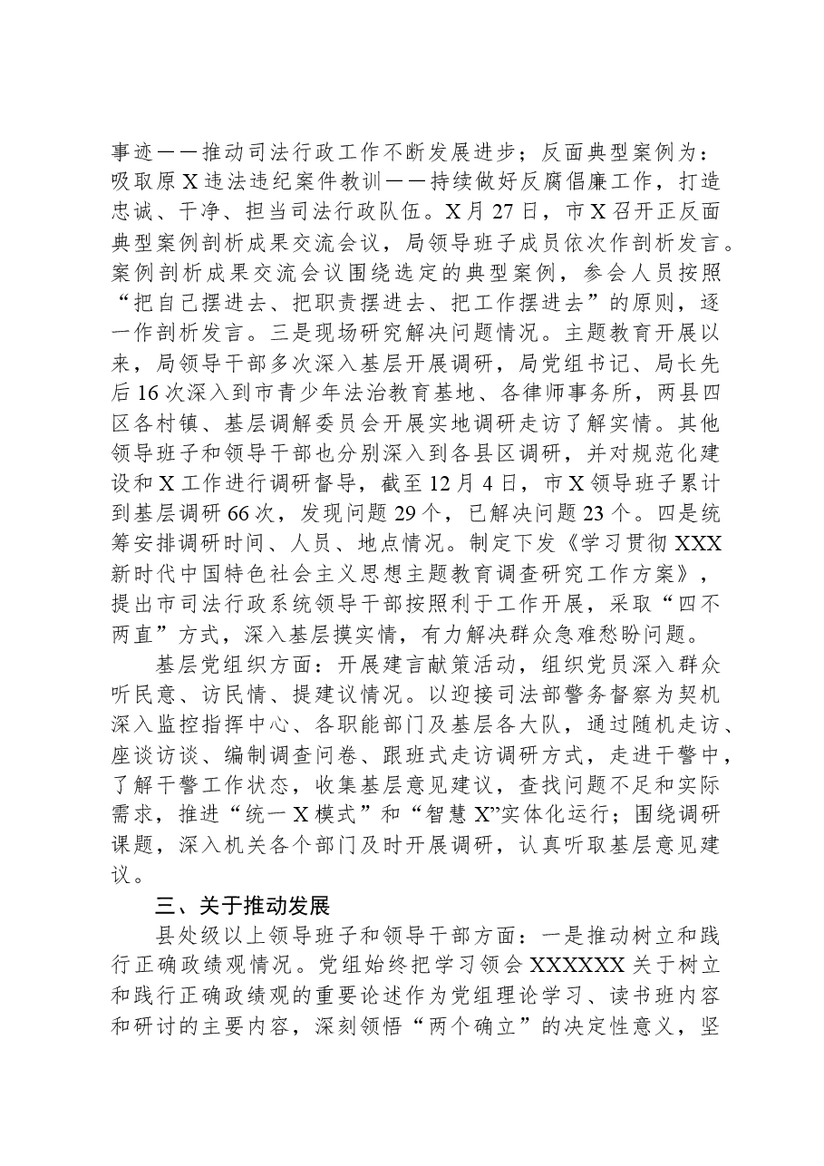 第二批主题教育开展情况的汇报.docx,第3页预览