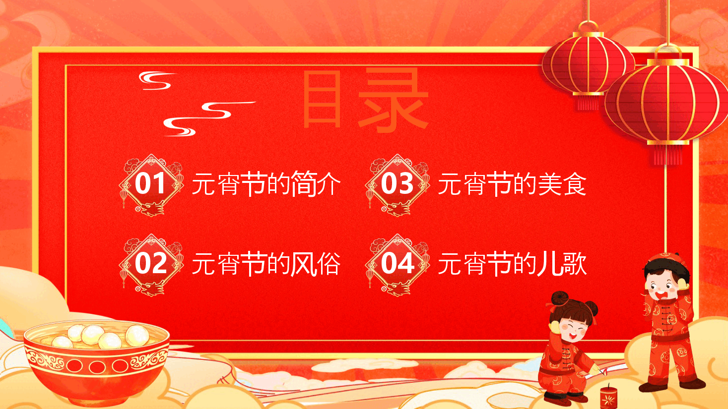 红色漫画风新年猜灯谜逛花灯PPT.pptx,第2页预览
