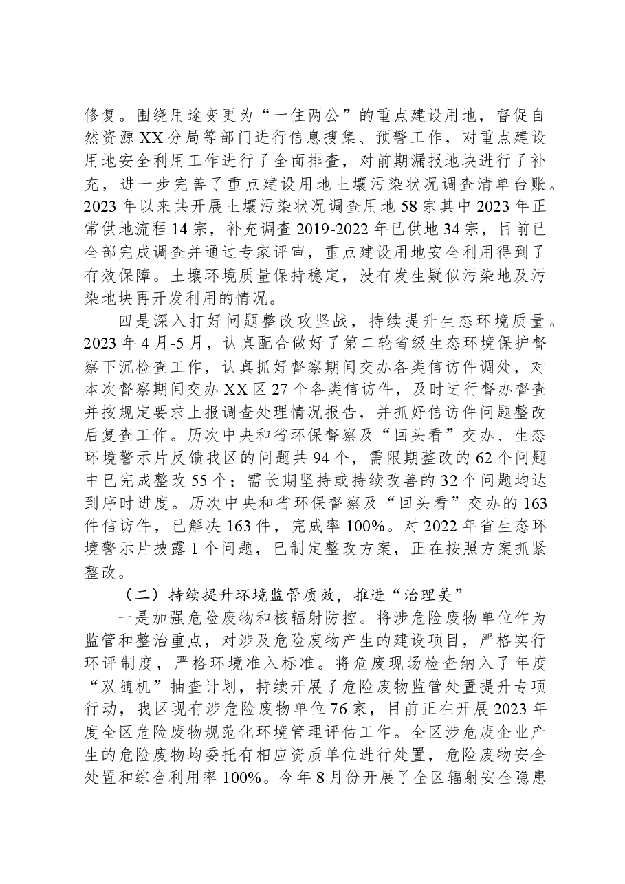 XX生态环境局2023年工作总结及2024年工作计划.docx,第2页预览