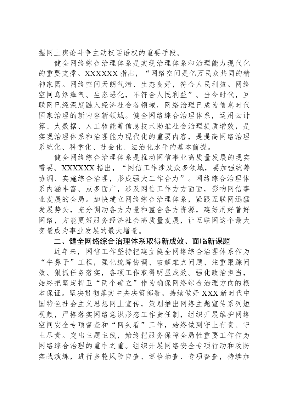 党课:加强网络综合治理,营造清朗网络空间.docx,第2页预览