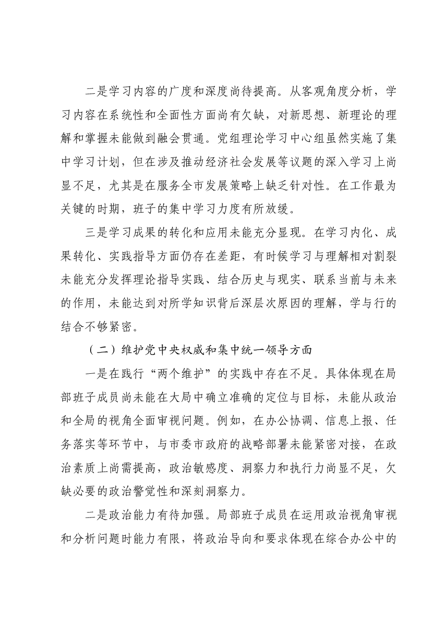 2023年度第二批主题教育民主生活会个人对照检查材料 (3).docx,第2页预览