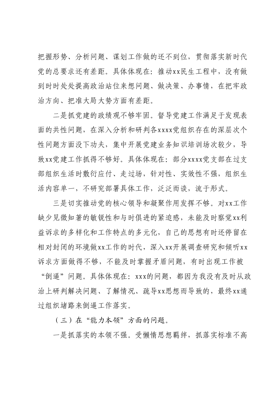 2023年主题教育组织生活会个人对照检查材料 (5).docx,第3页预览