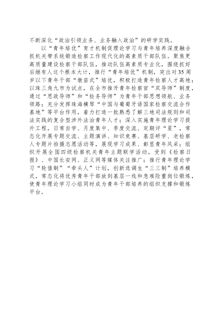 检察院关于理论学习开展情况汇报.docx,第3页预览