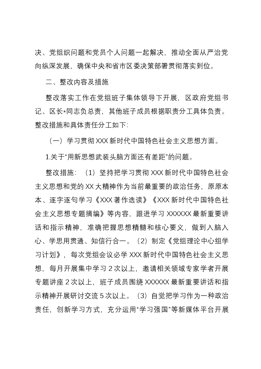 2023年度主题教育专题民主生活会检视问题整改方案.docx,第2页预览