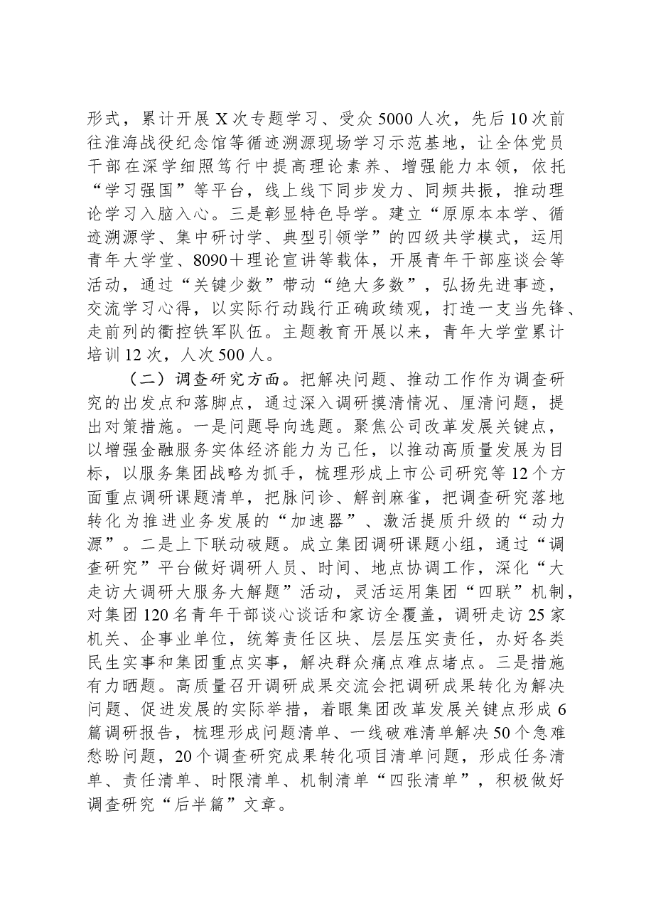 国企2023年主题教育自评报告.docx,第2页预览