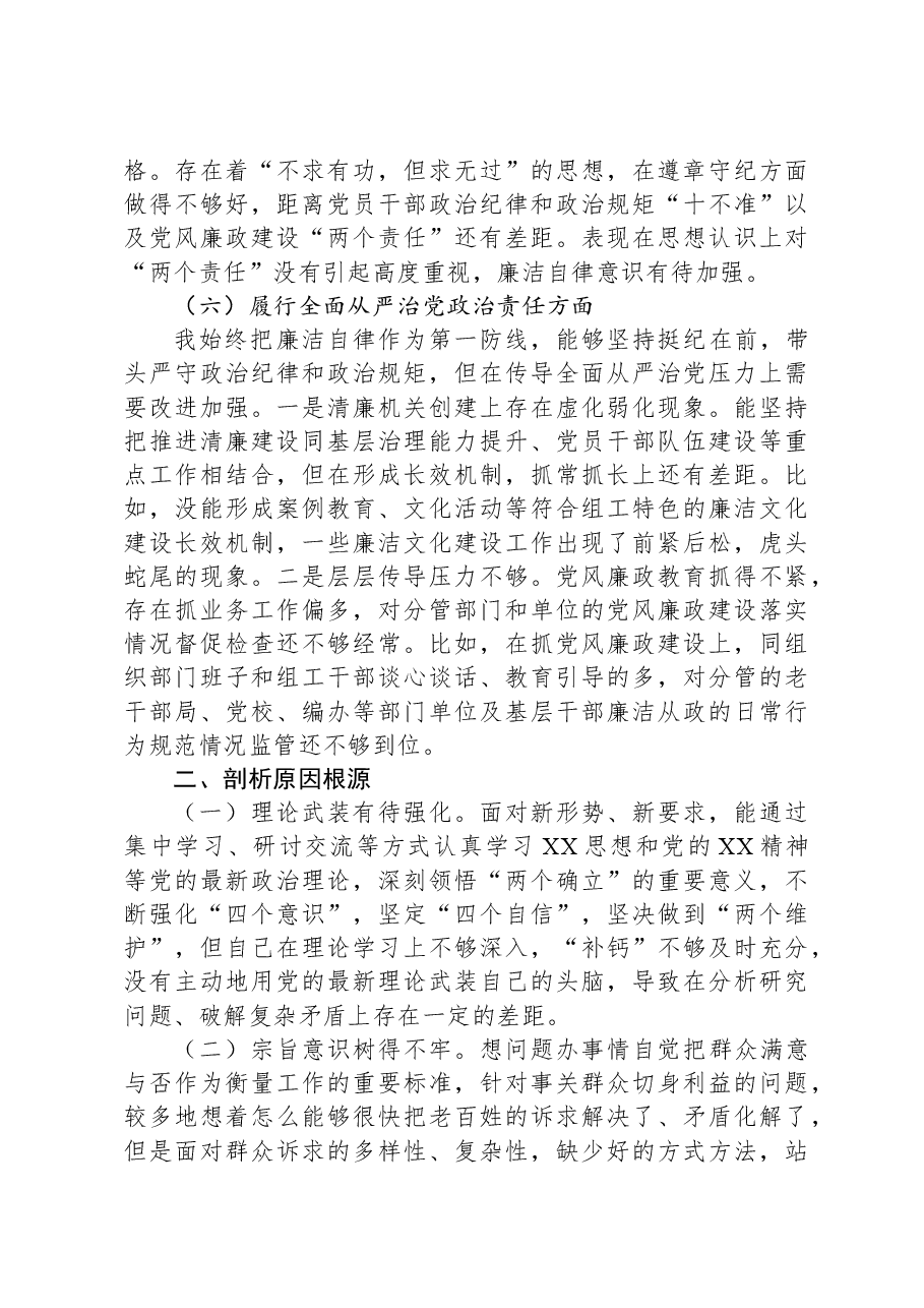 县委组织部长2023年度专题民主生活会对照检查材料.docx,第4页预览