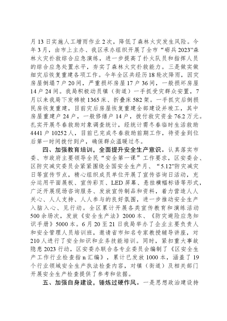 应急管理局在2023年度目标责任年终考核上的汇报.docx,第4页预览