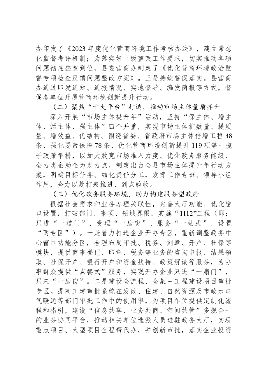 2023年工作总结和2024年工作计划09.docx,第3页预览