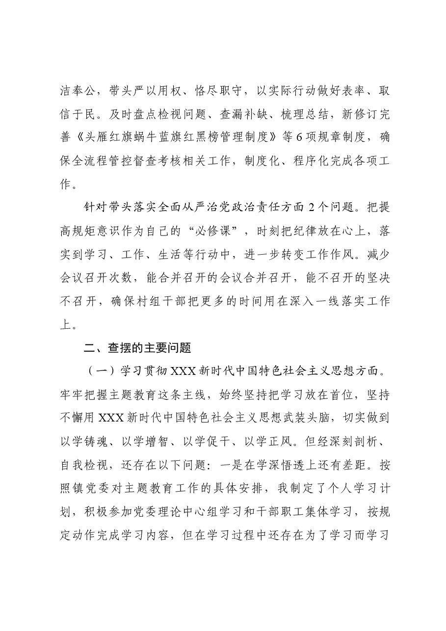 2023年乡镇主题教育专题民主生活会个人对照检查材料(八个方面).docx,第3页预览