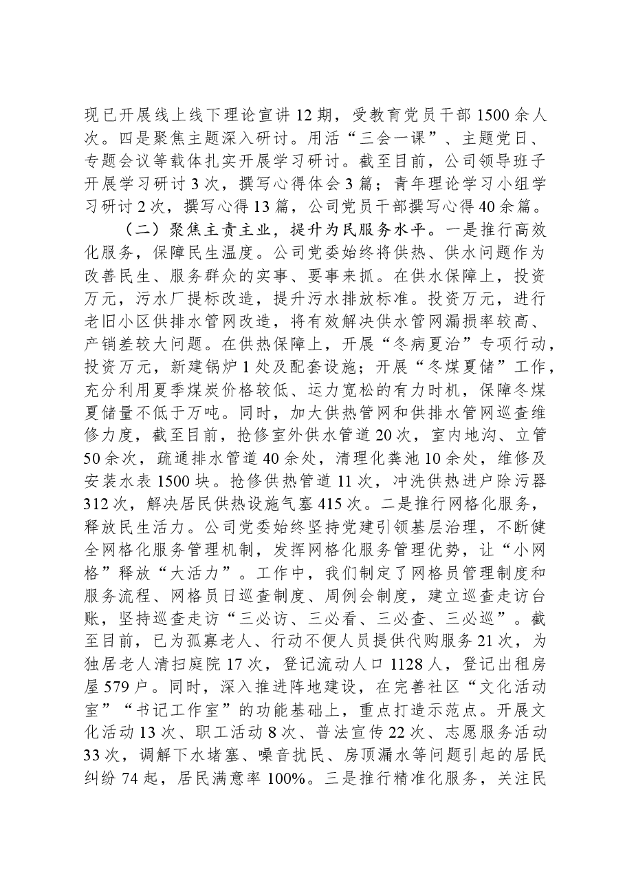公司党委能力作风建设“工作落实年”活动总结自评报告.docx,第2页预览