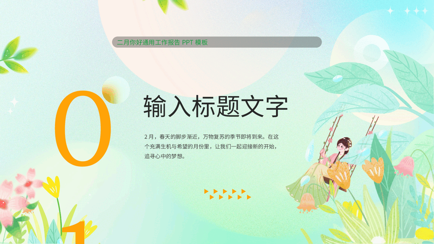清新漫画风二月你好通用工作报告PPT模板.pptx,第3页预览