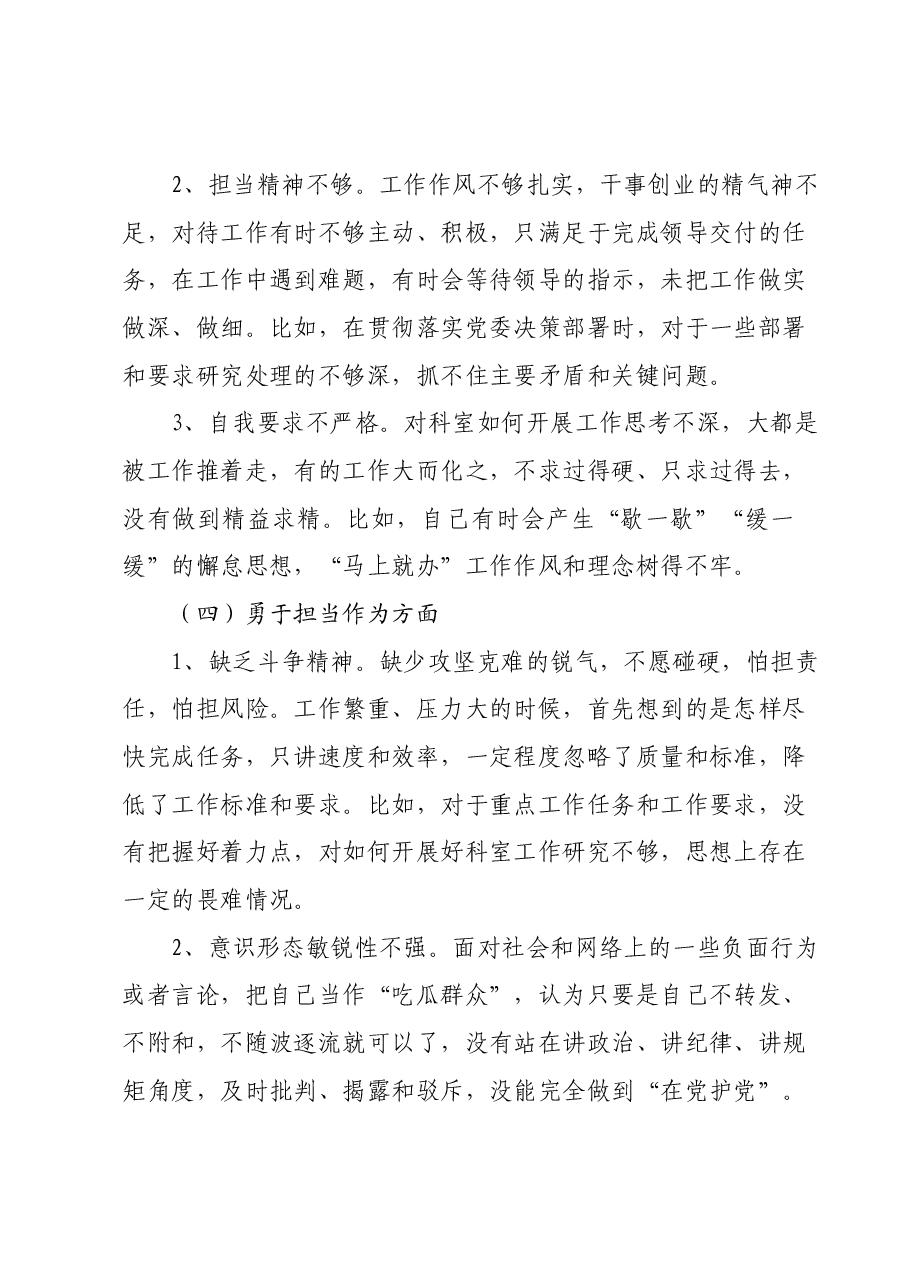 支部书记2023年度组织生活会个人对照检查发言提纲.docx，第3页预览