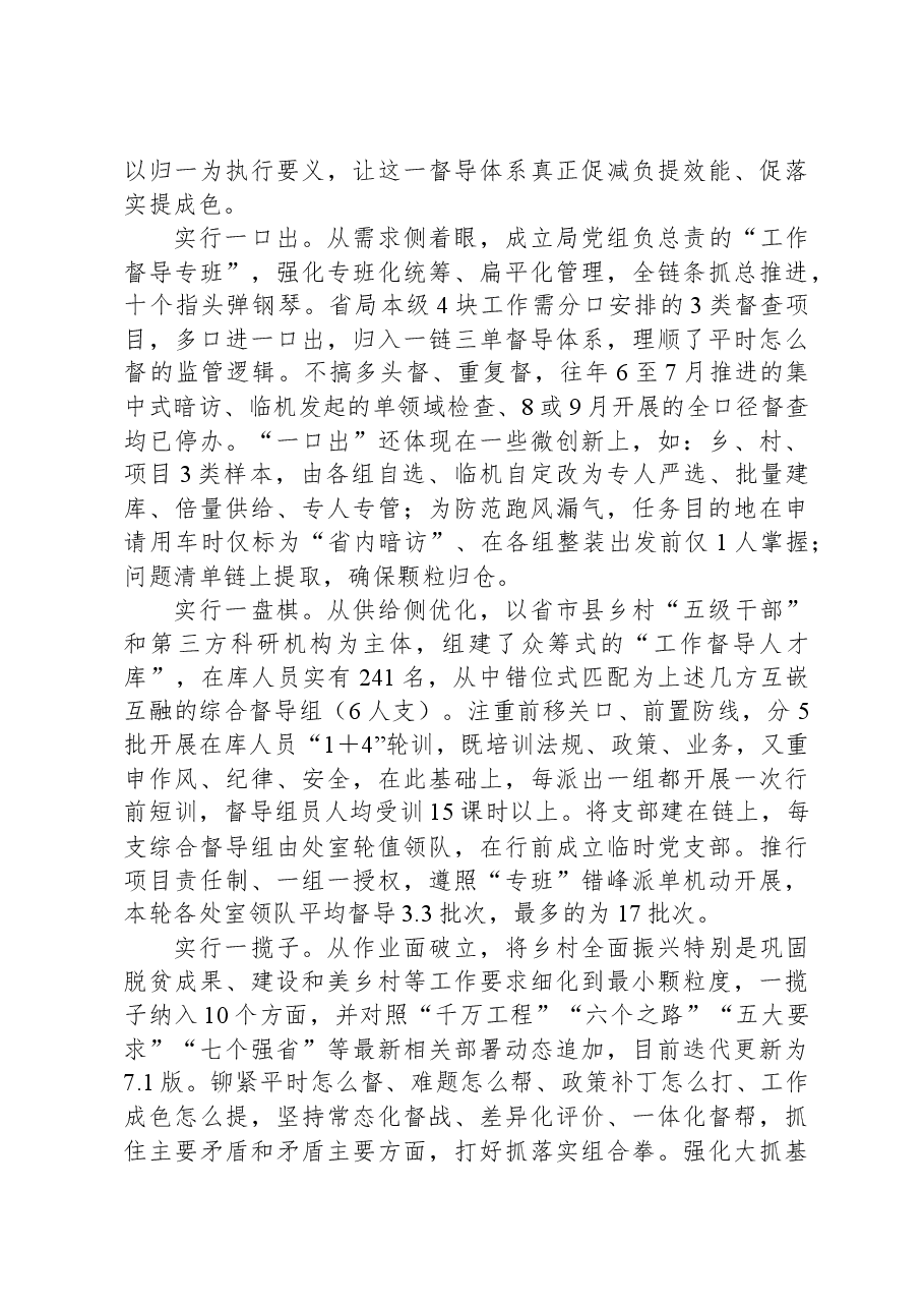 关于创新巩固脱贫成果工作督查情况汇报.docx,第3页预览