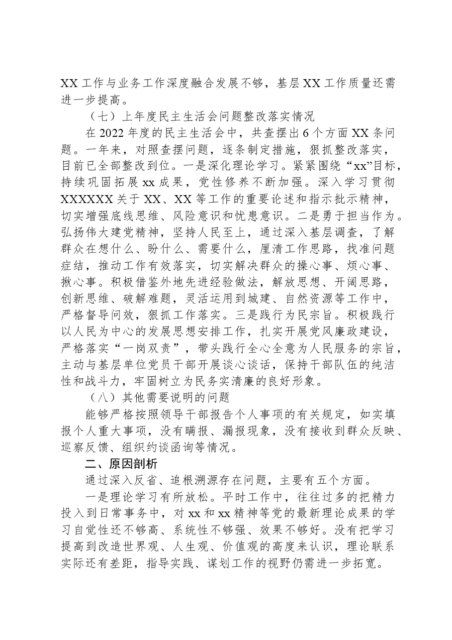 县委书记2023年度专题民主生活会个人对照检查发言提纲.docx,第4页预览