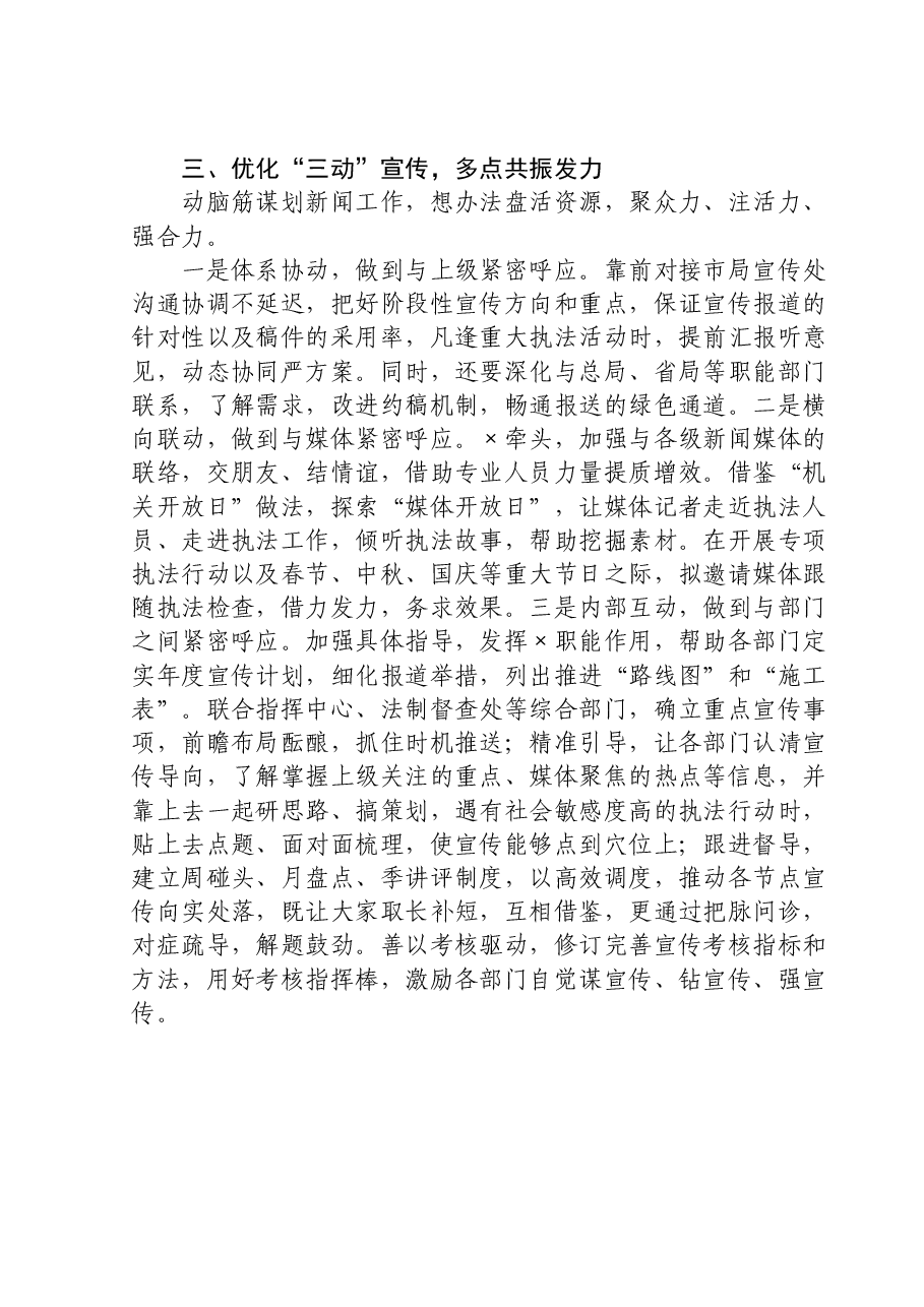 2024年市局党建工作思路和重点工作汇报.doc,第3页预览