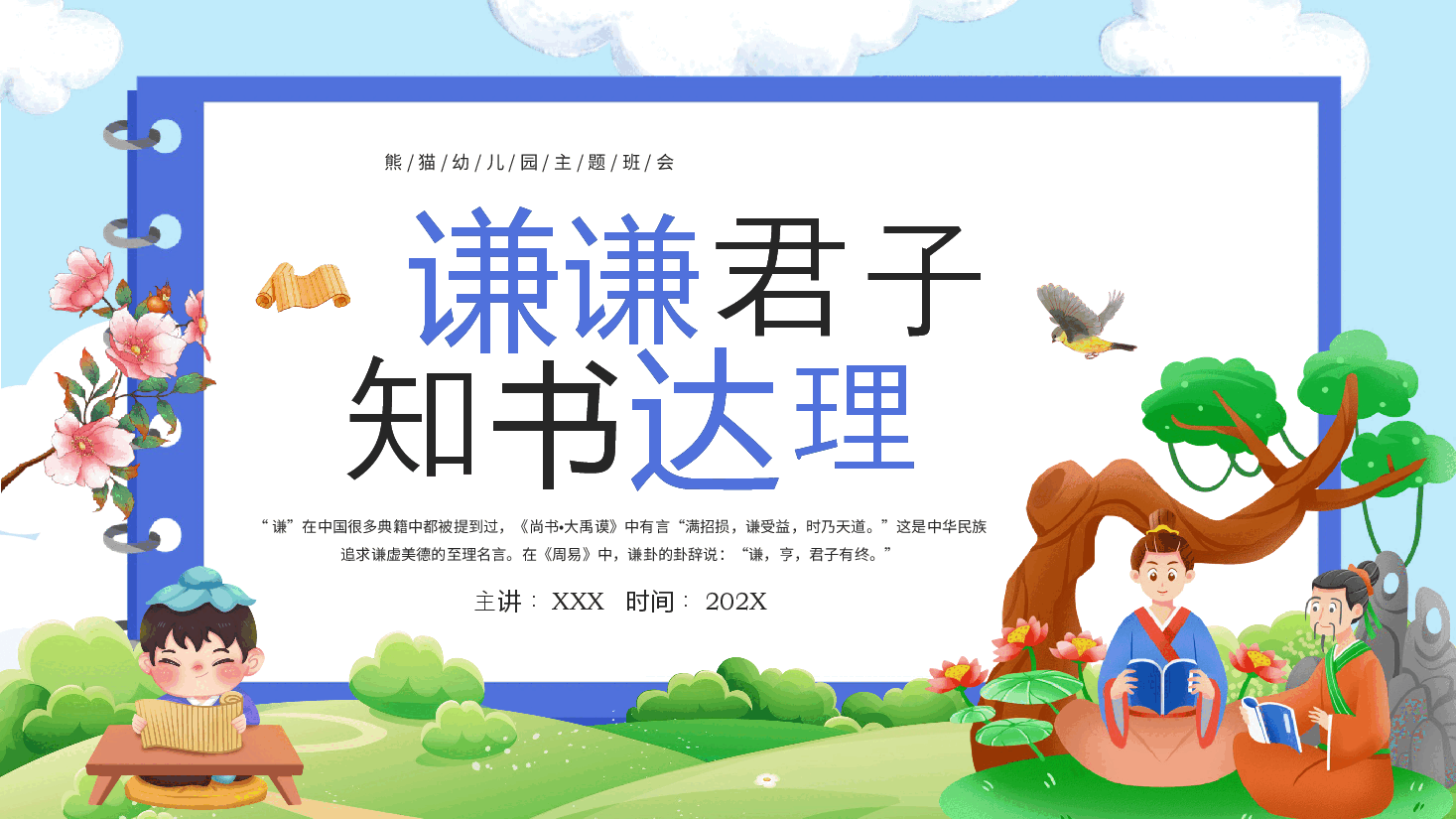 清新漫画风幼儿园主题班会PPT.pptx,第1页预览
