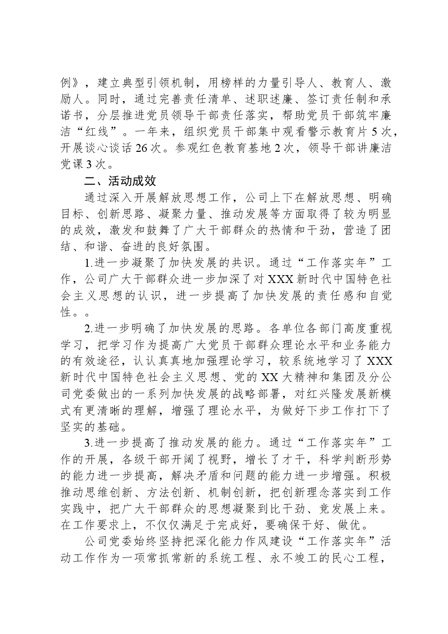 公司党委能力作风建设“工作落实年”活动总结自评报告.docx,第4页预览