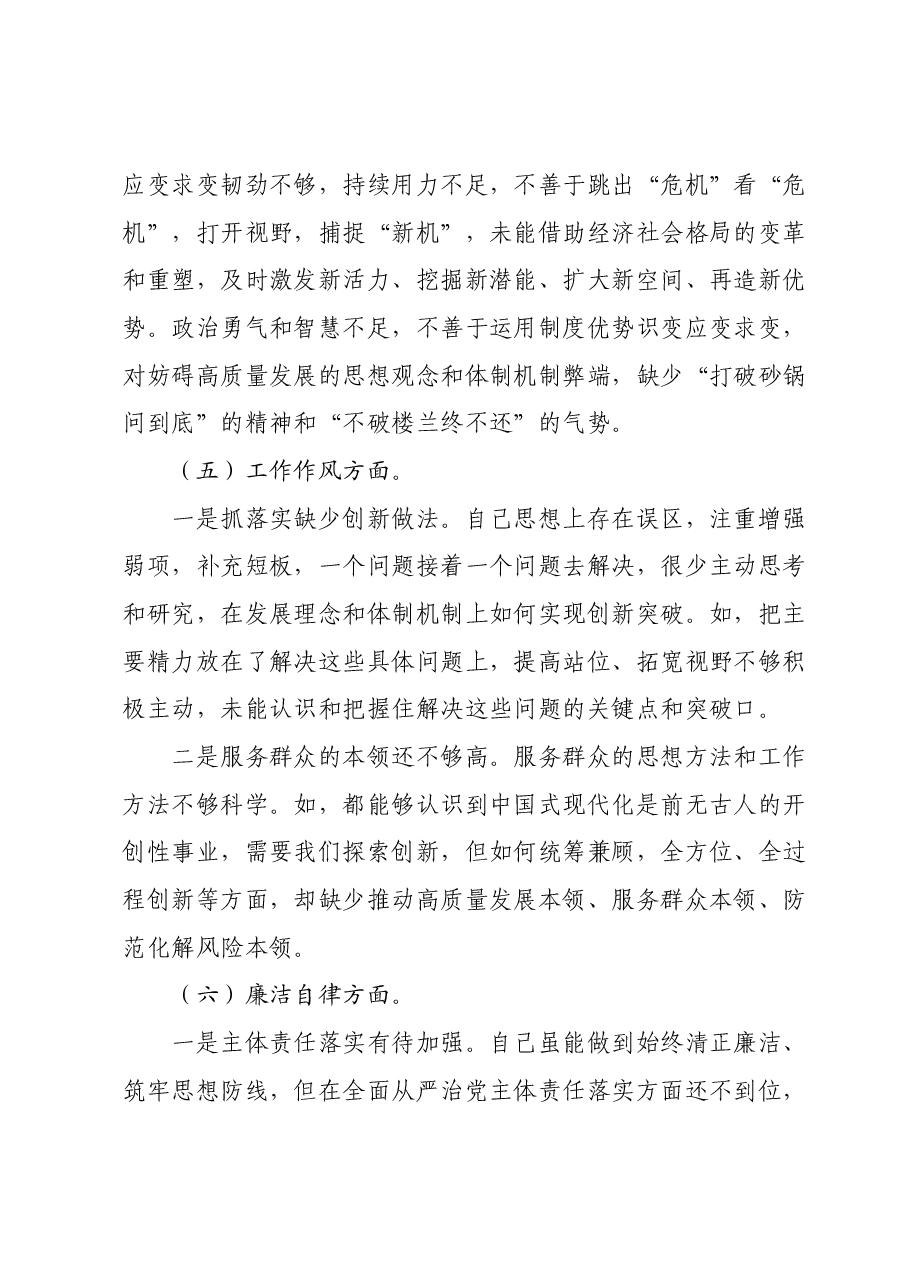 2023年主题教育组织生活会个人对照检查材料 (7).docx,第4页预览