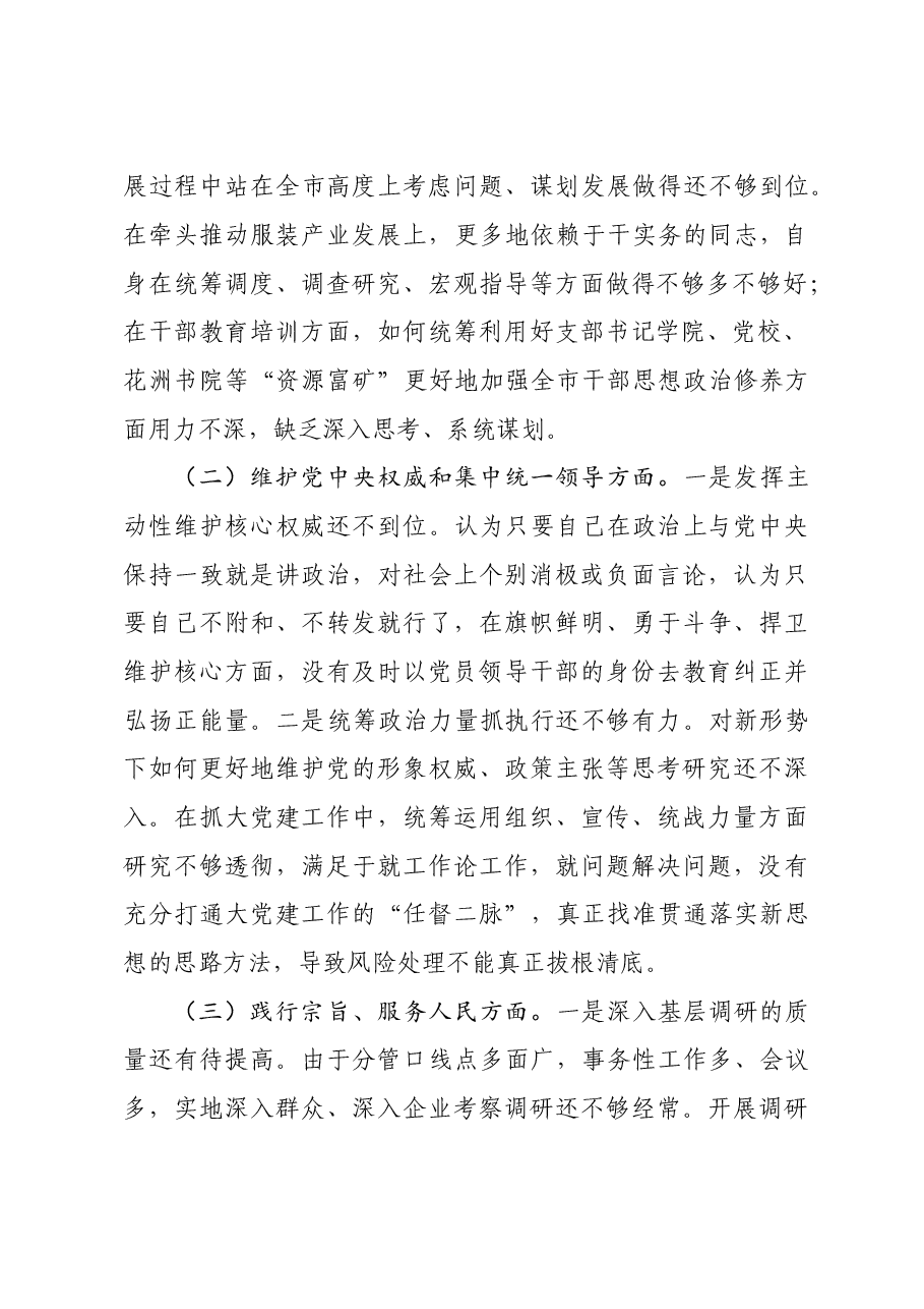 主题教育专题民主生活会发言提纲.doc,第2页预览