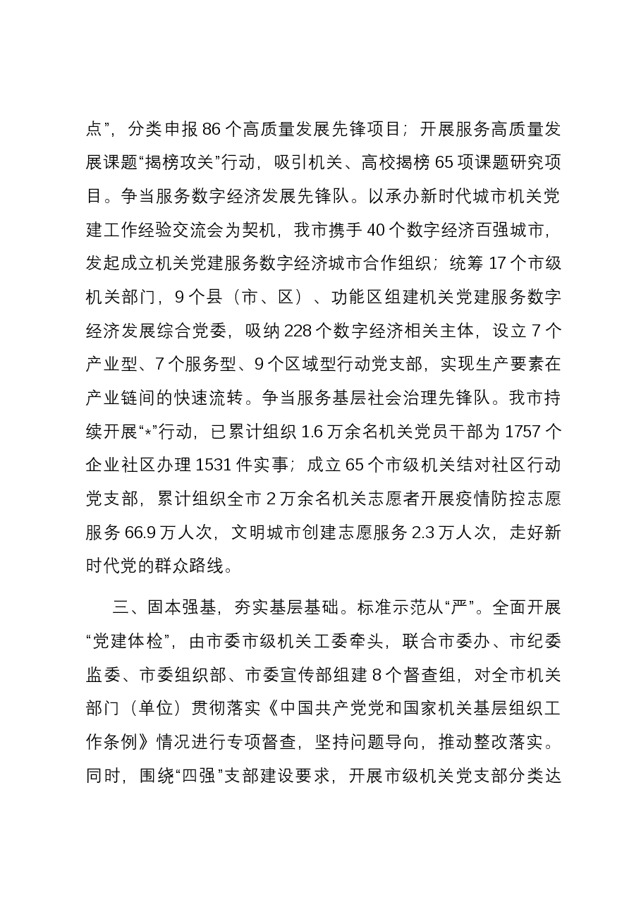 2023年机关党建工作汇报.docx,第2页预览