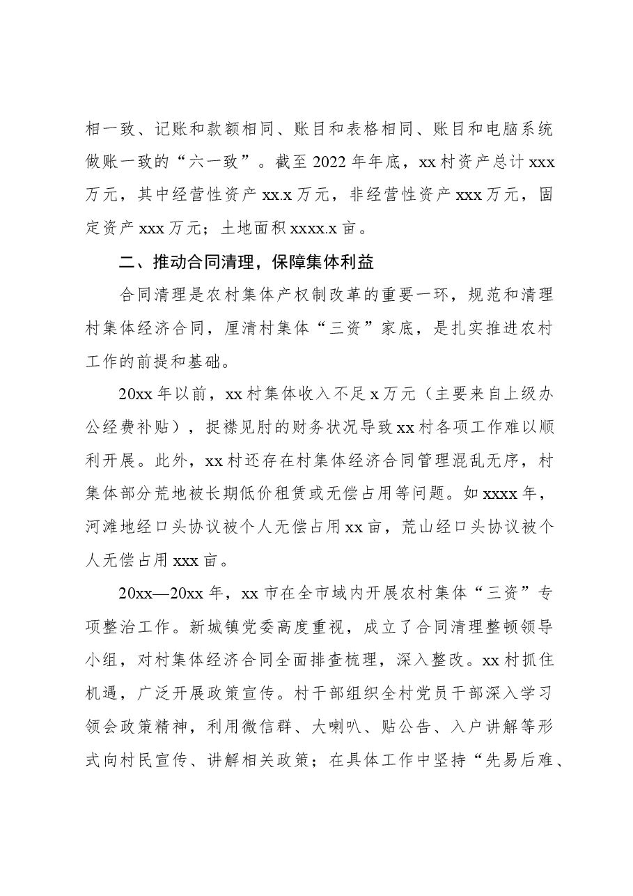 (3篇)农村集体产权制度改革的实践探索报告汇编.docx,第3页预览