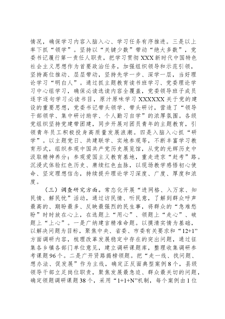 市直机关主题教育总结报告.docx,第2页预览