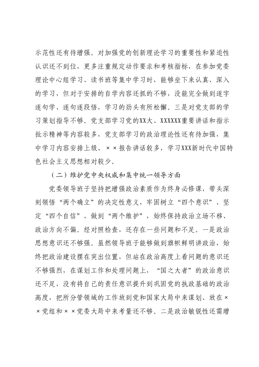 党委领导班子主题教育民主生活会对照检查材料.docx,第2页预览