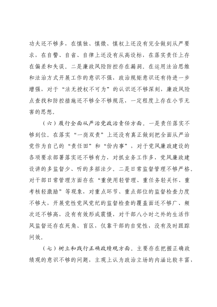 2023年主题教育民主生活会个人对照检查材料(八个方面.doc,第4页预览