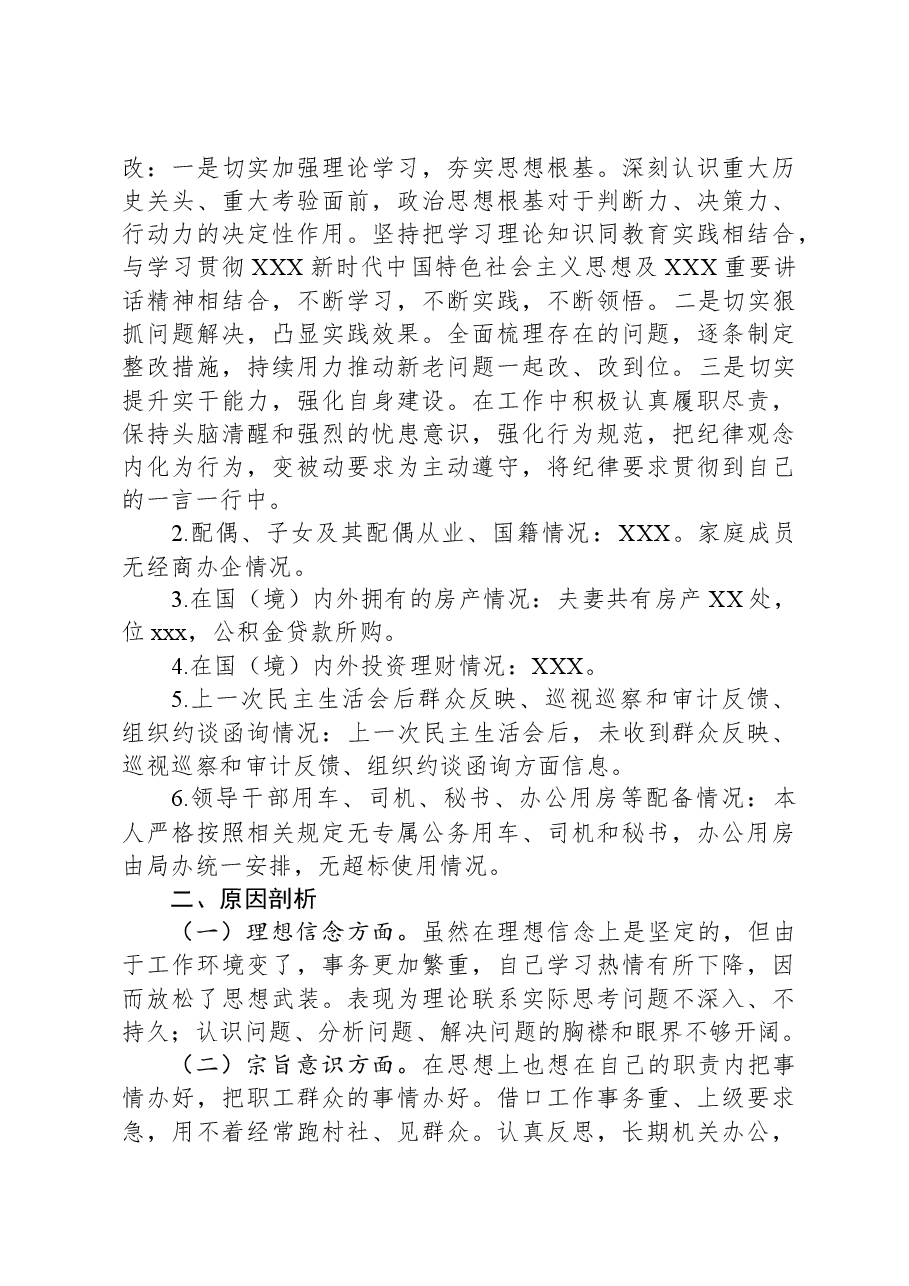 局班子成员2023年度民主生活会个人对照检查材料.docx,第4页预览