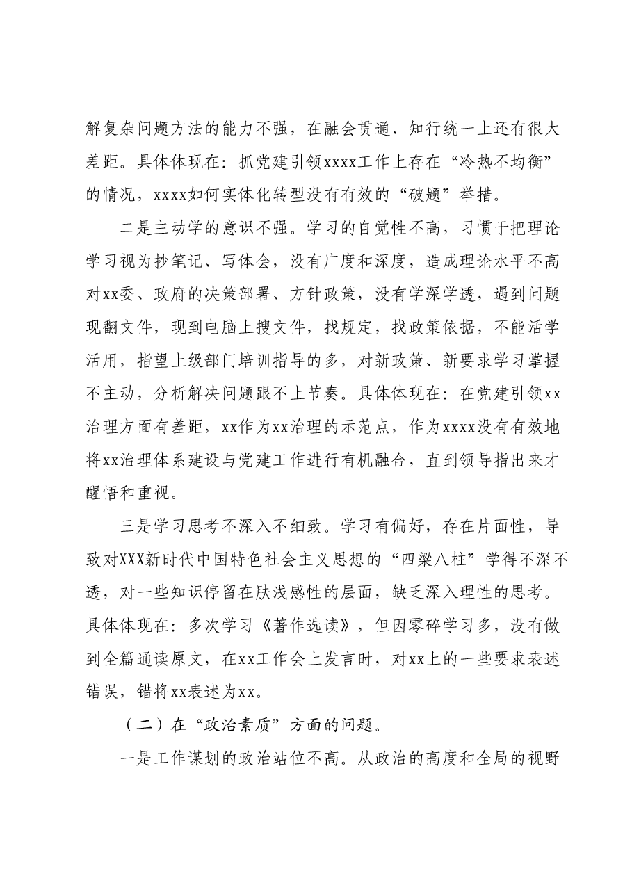 2023年主题教育组织生活会个人对照检查材料 (5).docx,第2页预览