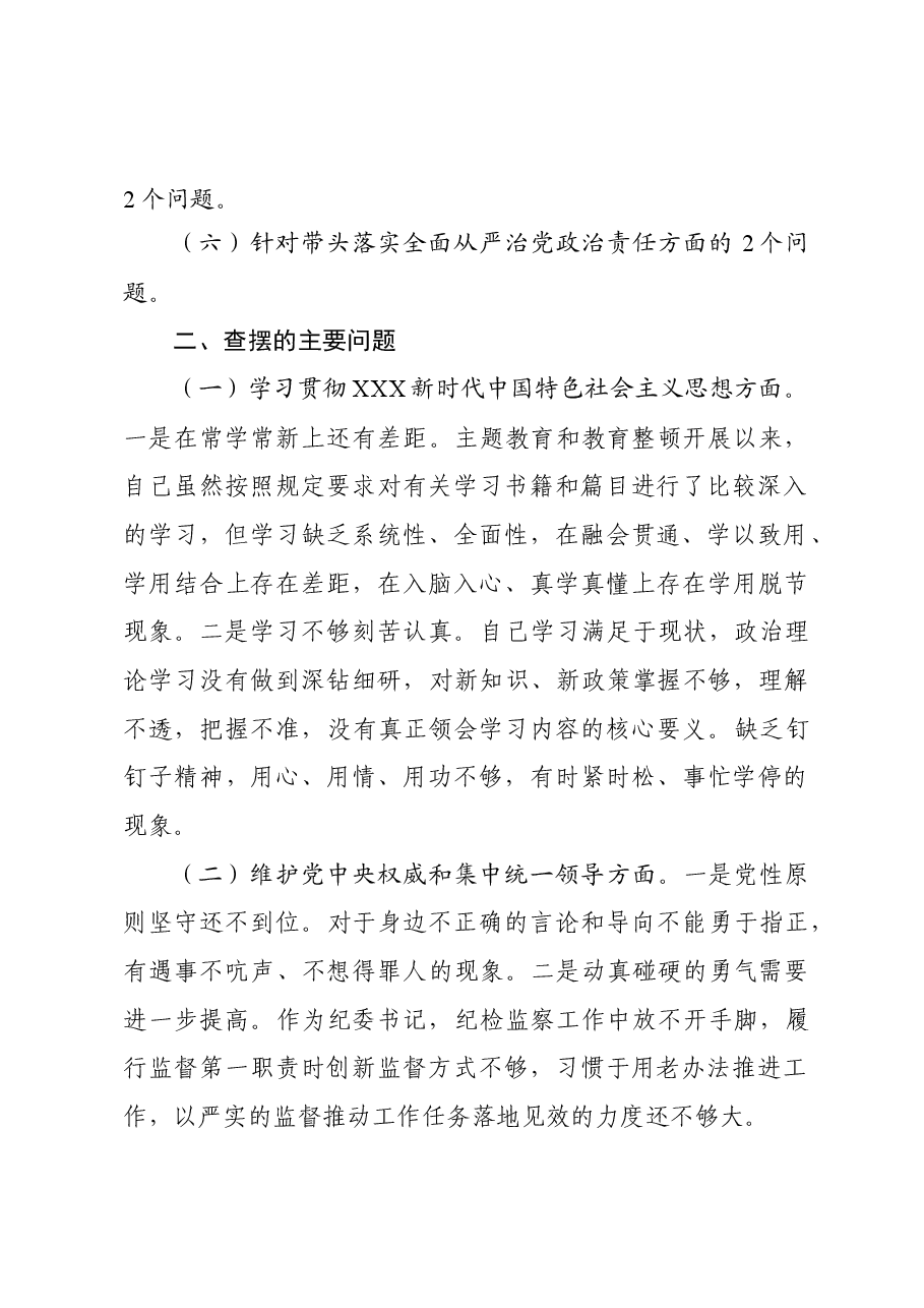 主题教育民主生活会个人对照检查材料.doc,第2页预览