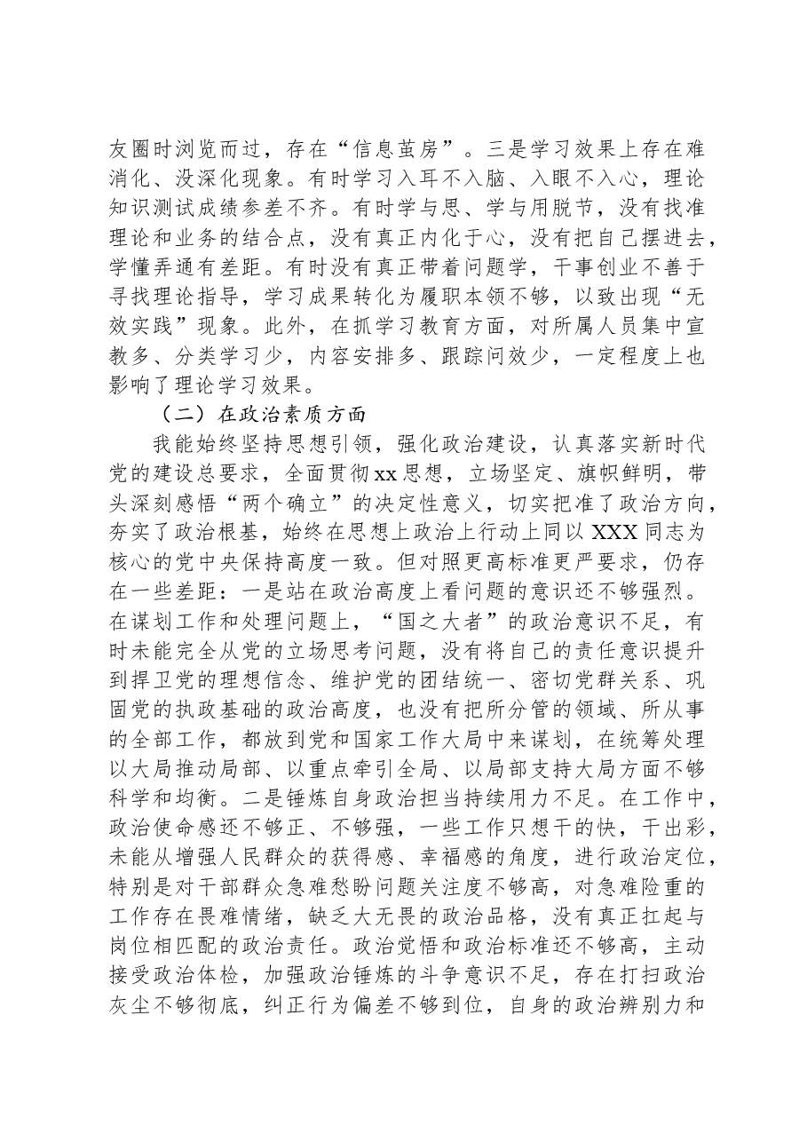 市税务局副局长2023年专题民主生活会对照检查材料.docx，第2页预览