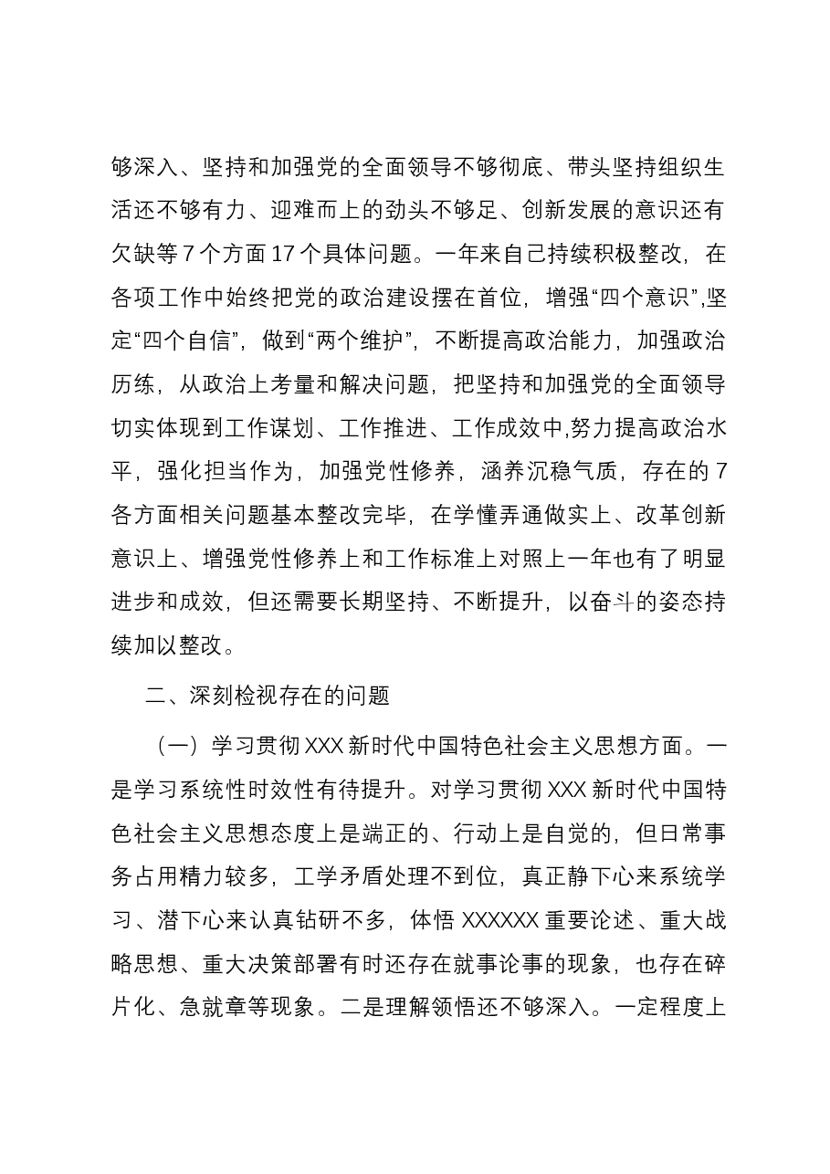 副县长2023年主题教育专题民主生活会个人对照检查发言提纲(新六个对照方面).docx,第2页预览
