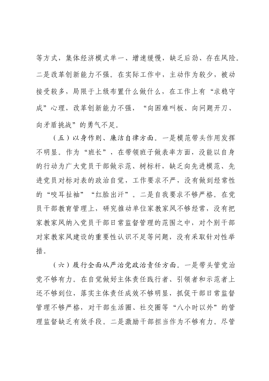 2023年主题教育民主生活会个人对照检查材料(八个方面).doc,第4页预览