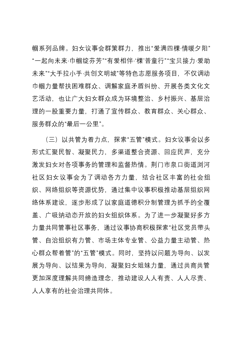 市妇联关于助推美好环境与幸福生活共同缔造工作进展情况汇报.docx，第3页预览