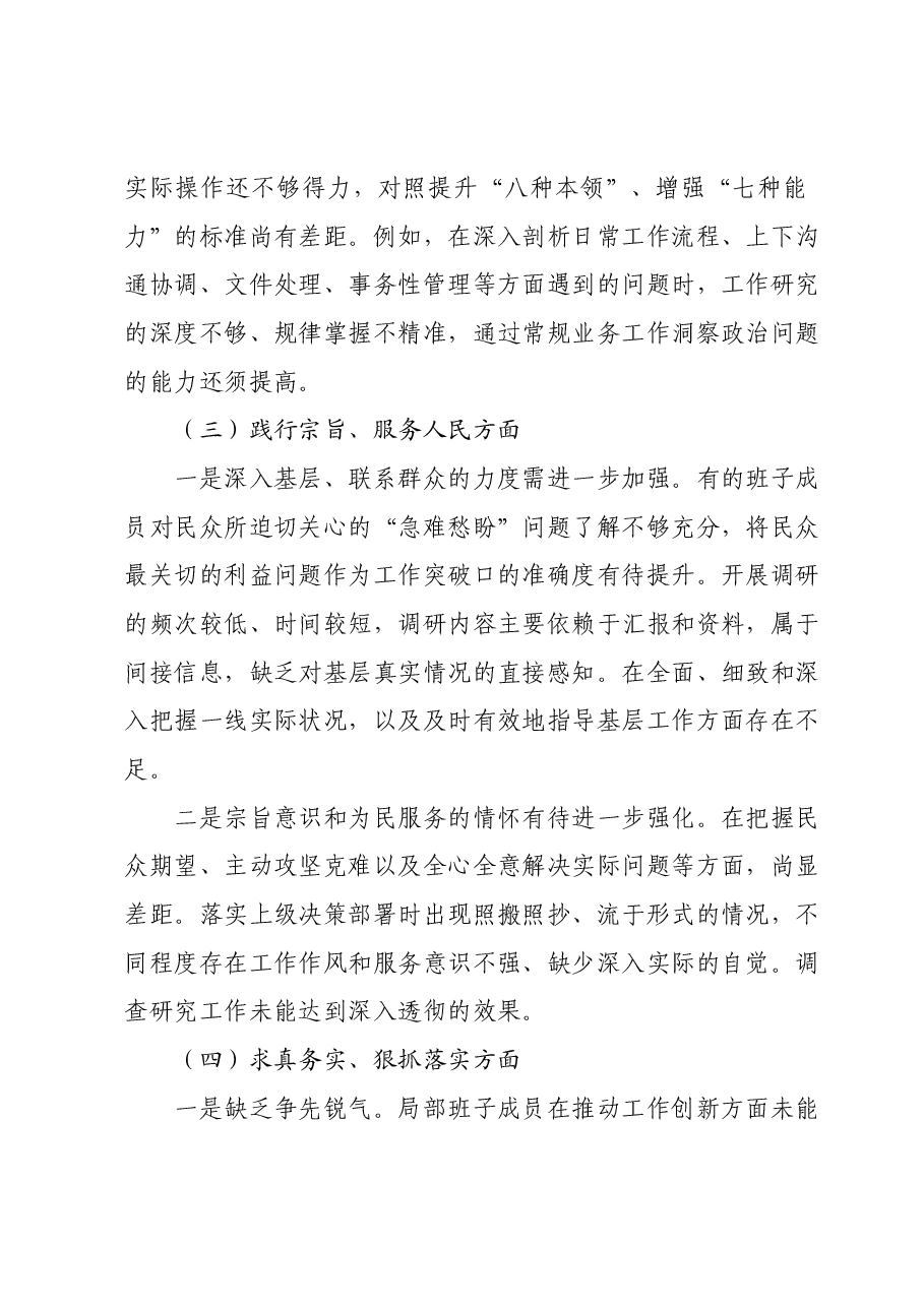 2023年度第二批主题教育民主生活会个人对照检查材料 (3).docx,第3页预览