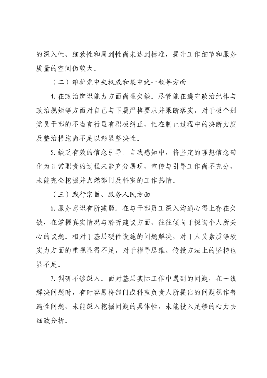 2023年度第二批主题教育民主生活会个人对照检查材料 (5).docx,第2页预览