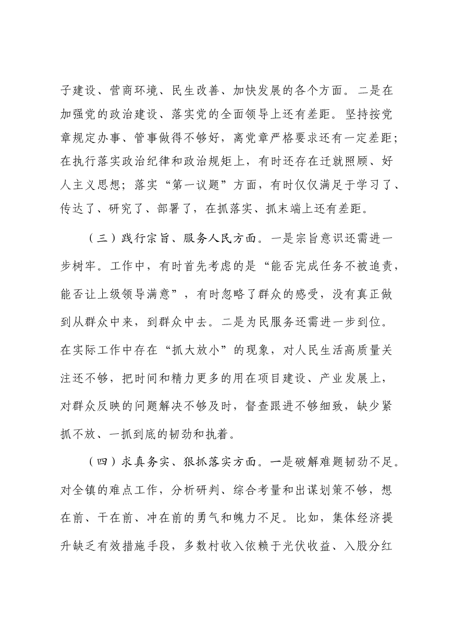 2023年主题教育民主生活会个人对照检查材料(八个方面).doc,第3页预览