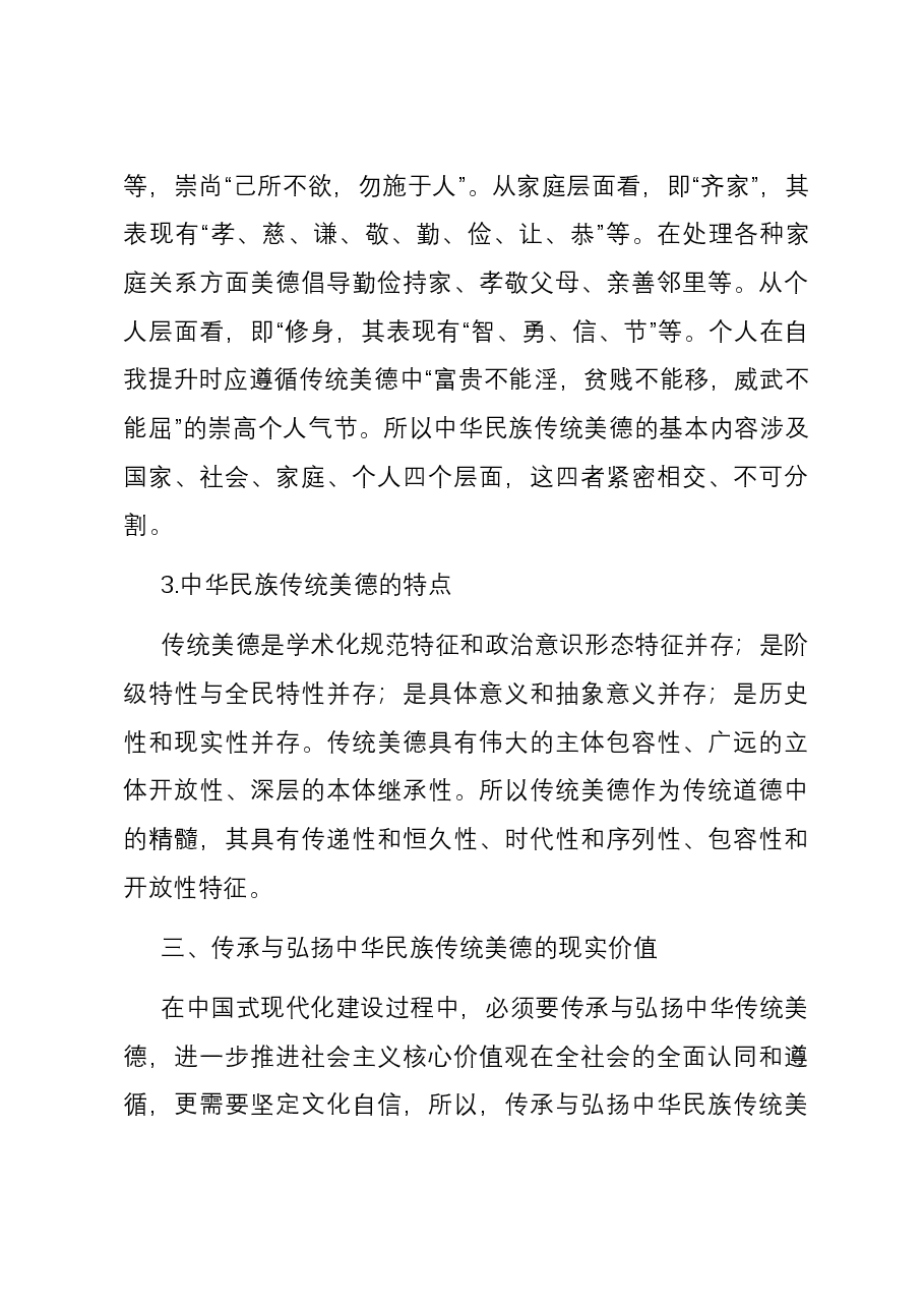 党课:中华民族传统美德的传承与弘扬.docx,第4页预览