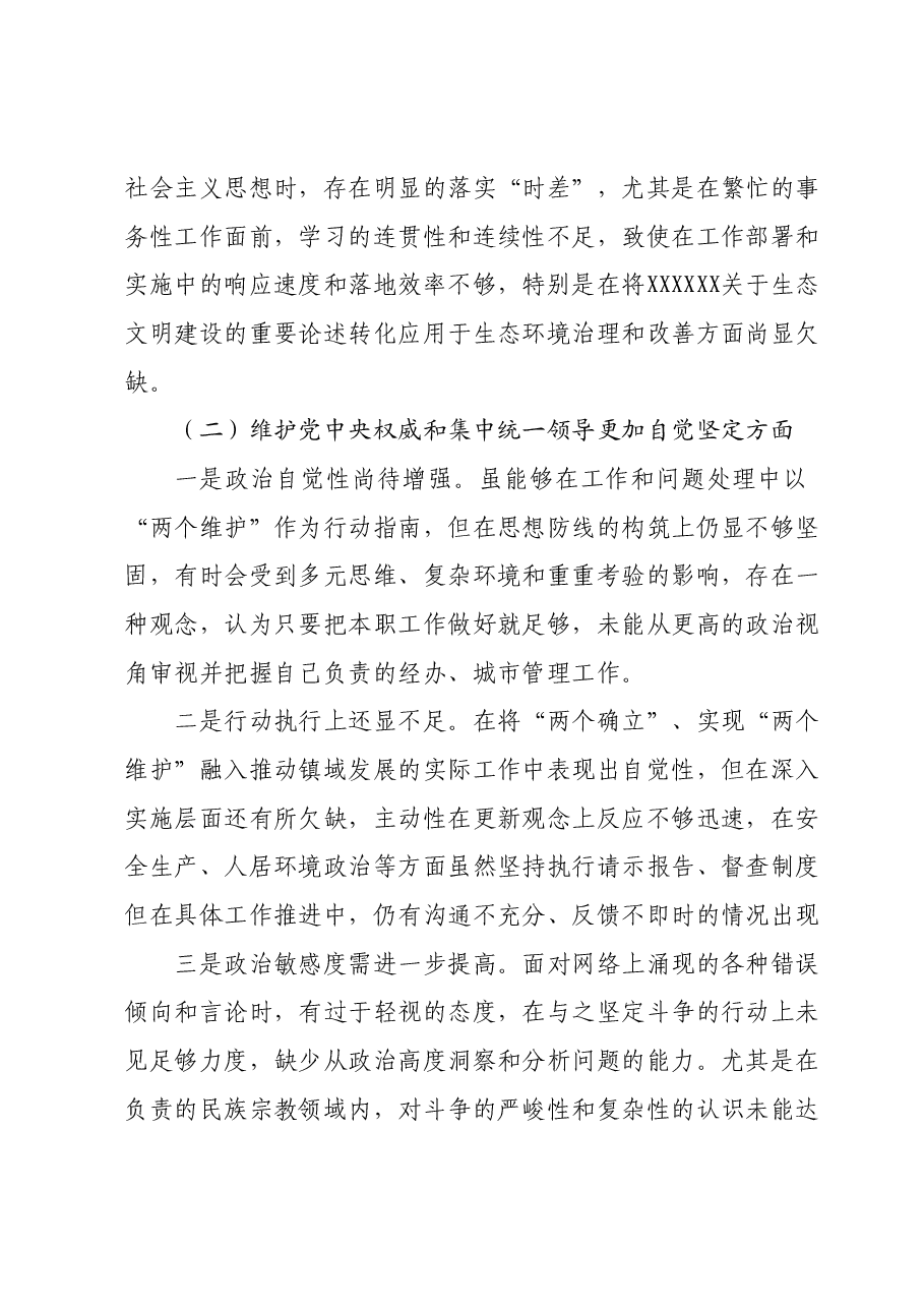 2023年度第二批主题教育民主生活会个人对照检查材料 (2).docx,第2页预览