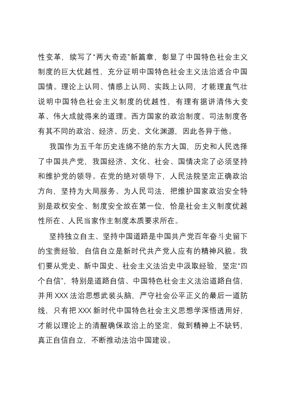 党课:勤学深悟促提升 力行实干展担当.docx,第4页预览