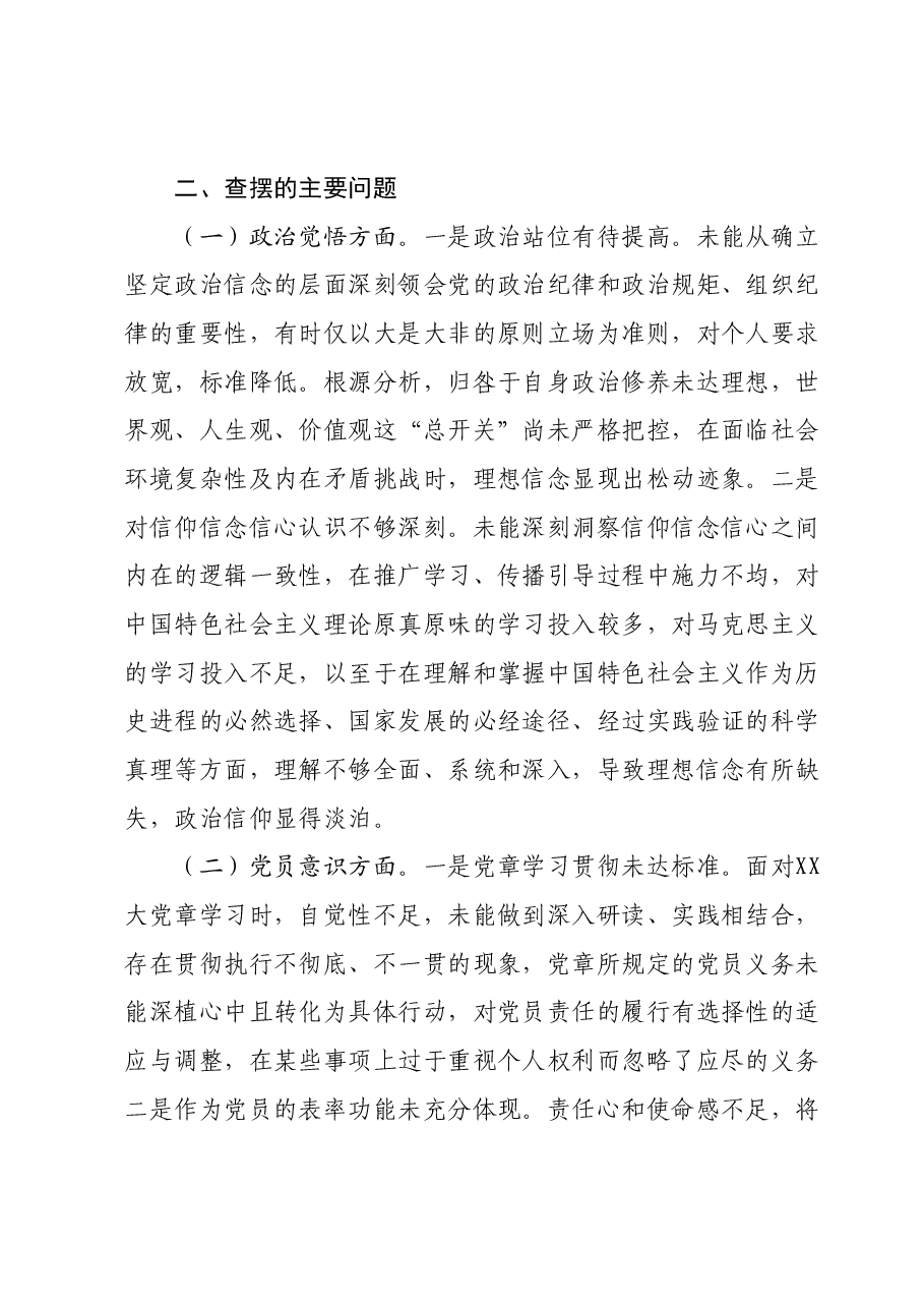 第二批主题教育组织生活会个人对照检查材料.docx,第3页预览