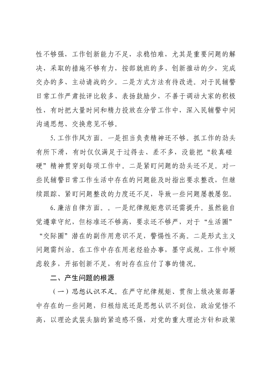 2023年主题教育组织生活会个人对照检查材料 (2).docx,第3页预览