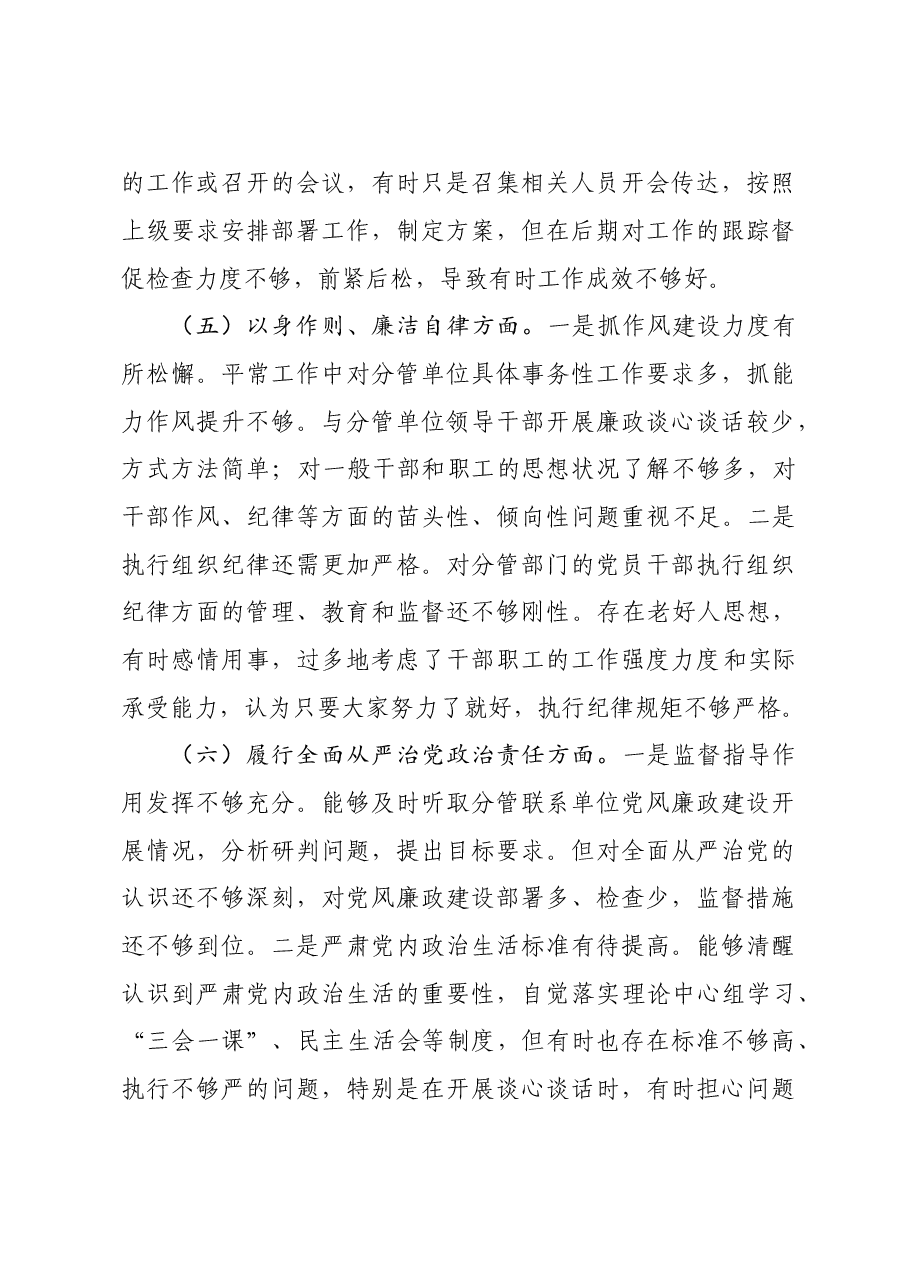 主题教育专题民主生活会发言提纲.doc,第4页预览