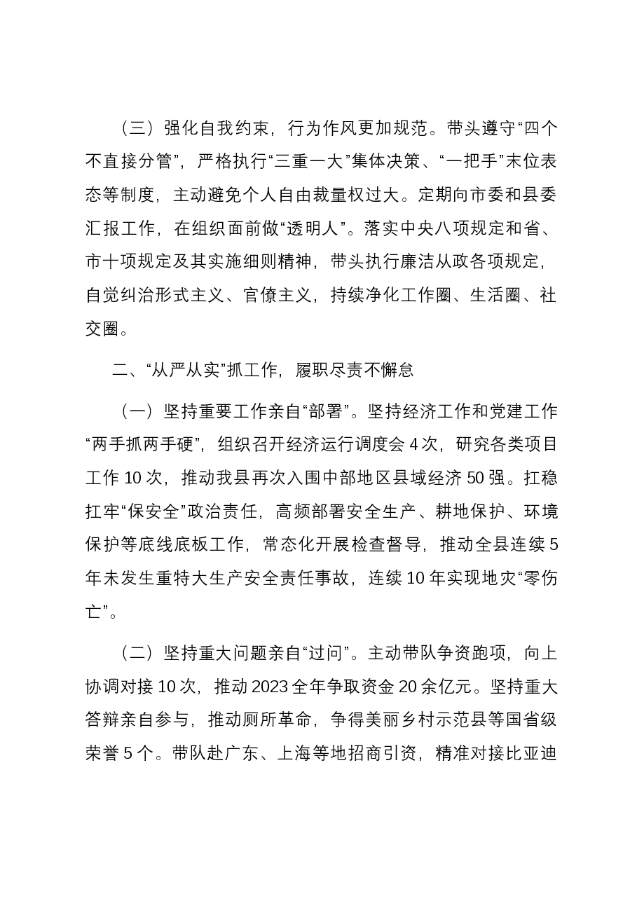 2023年度县长履行全面从严治党主体责任的情况汇报.docx,第2页预览