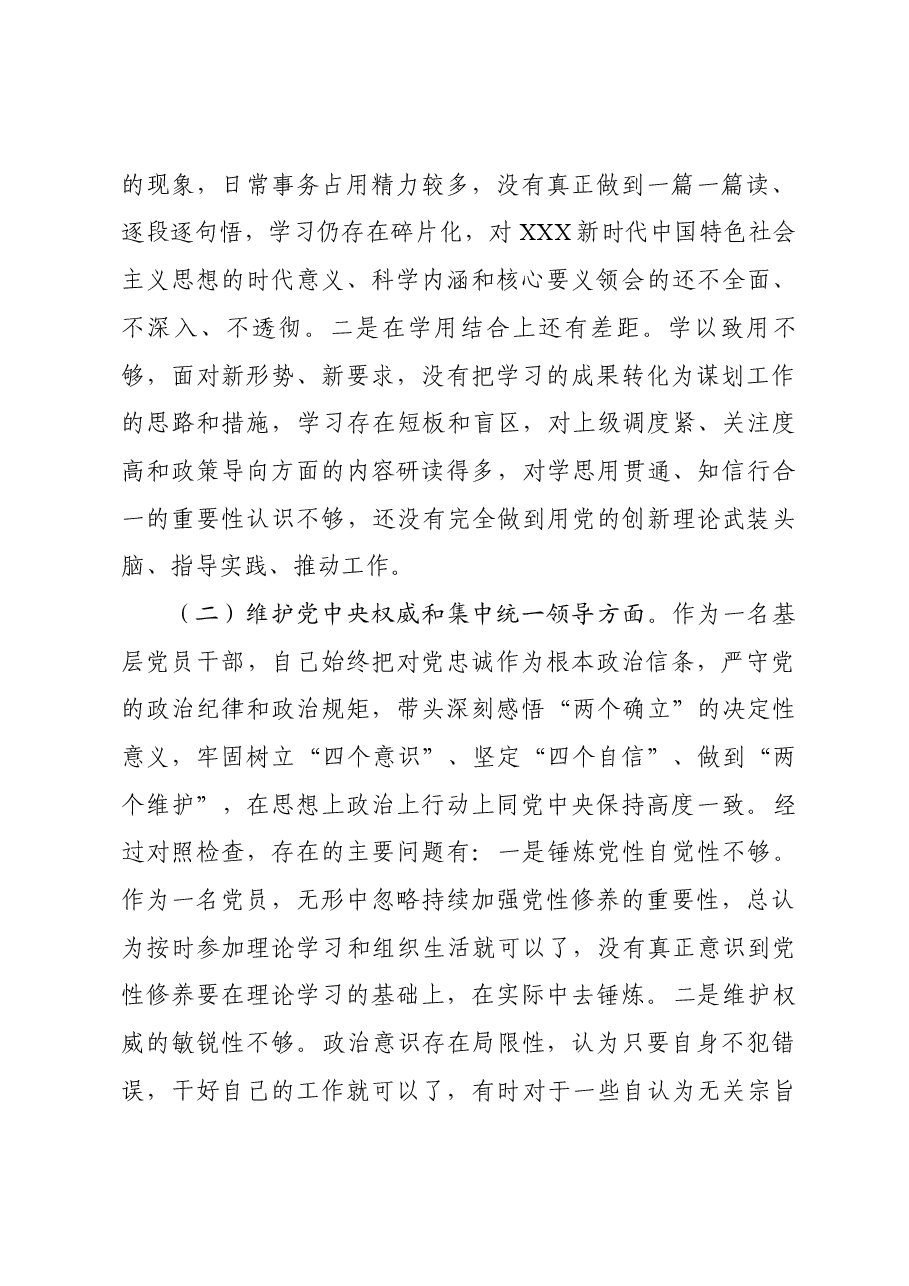 2023年乡镇主题教育专题民主生活会个人对照检查材料(八个方面).docx,第4页预览