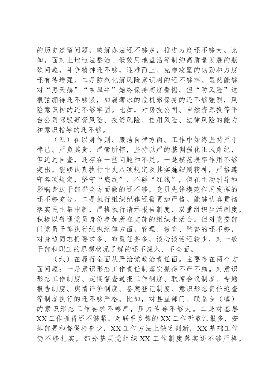 县委书记2023年度专题民主生活会个人对照检查发言提纲.docx,第3页预览