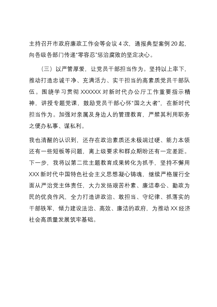 2023年度县长履行全面从严治党主体责任的情况汇报.docx,第4页预览