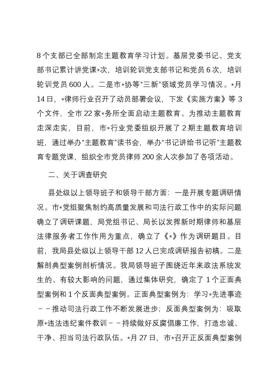 司法局第二批主题教育开展情况的汇报.docx,第3页预览